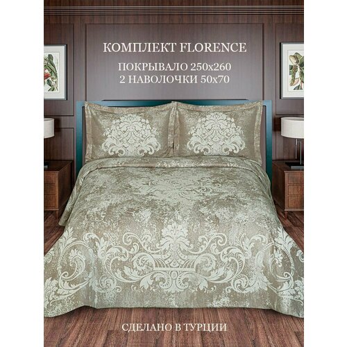 Комплект Florence. Покрывало 250х260, наволочки. Турция. Бежевый.
