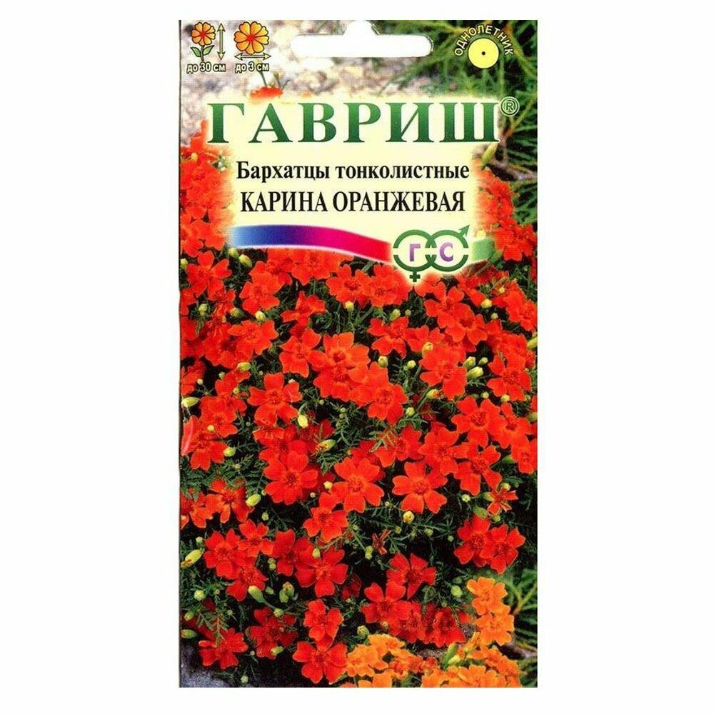 Бархатцы Карина оранжевая (Тагетес) 5 г Гавриш Утконос - фото №6