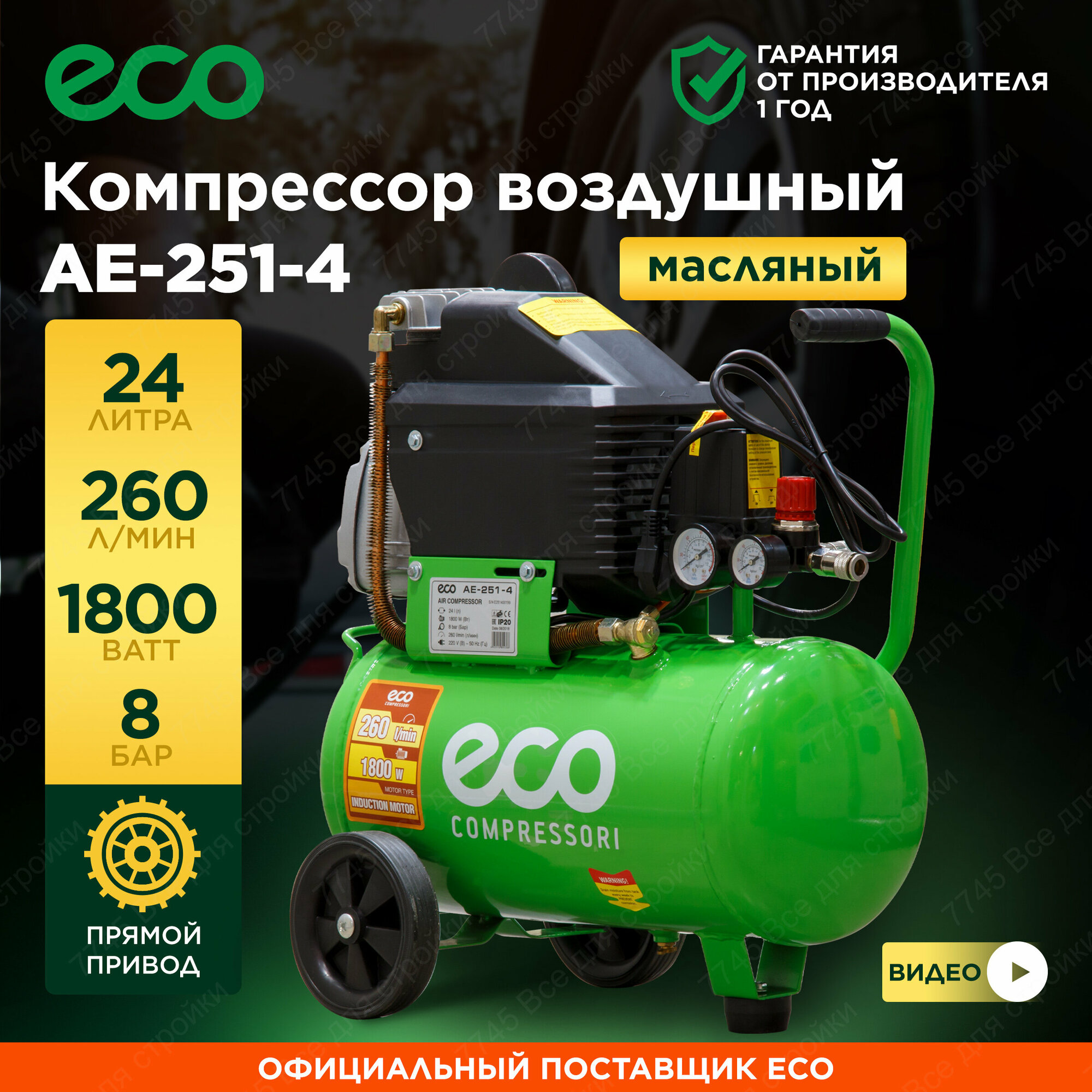 Компрессор воздушный масляный 24л ECO AE-251-4