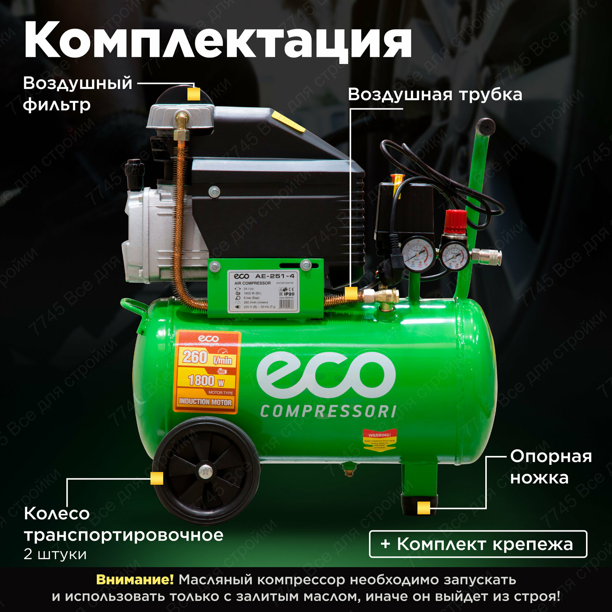 Компрессор масляный Eco AE 251-4 24 л 18 кВт