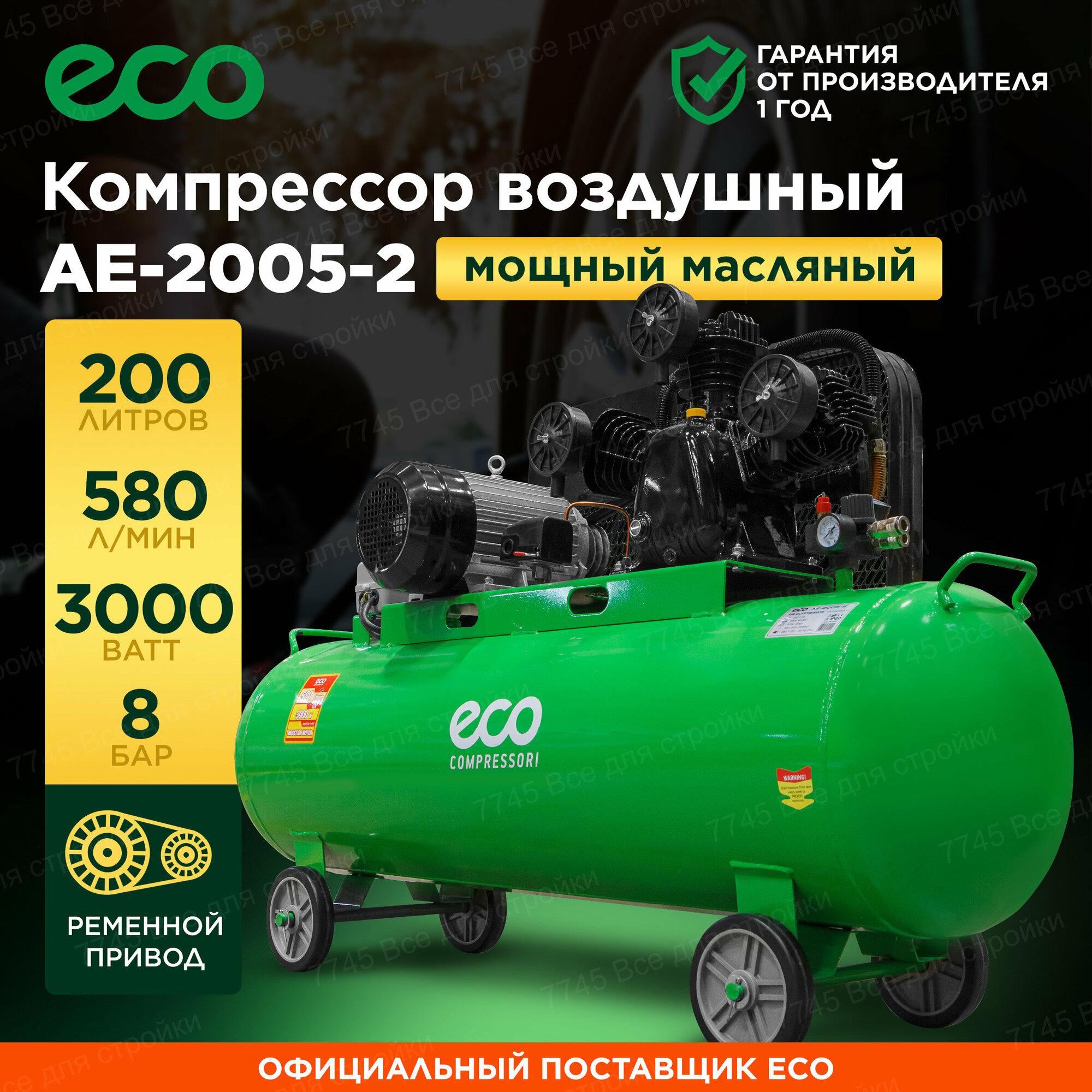 Компрессор масляный Eco AE-2005-2 200 л 3 кВт