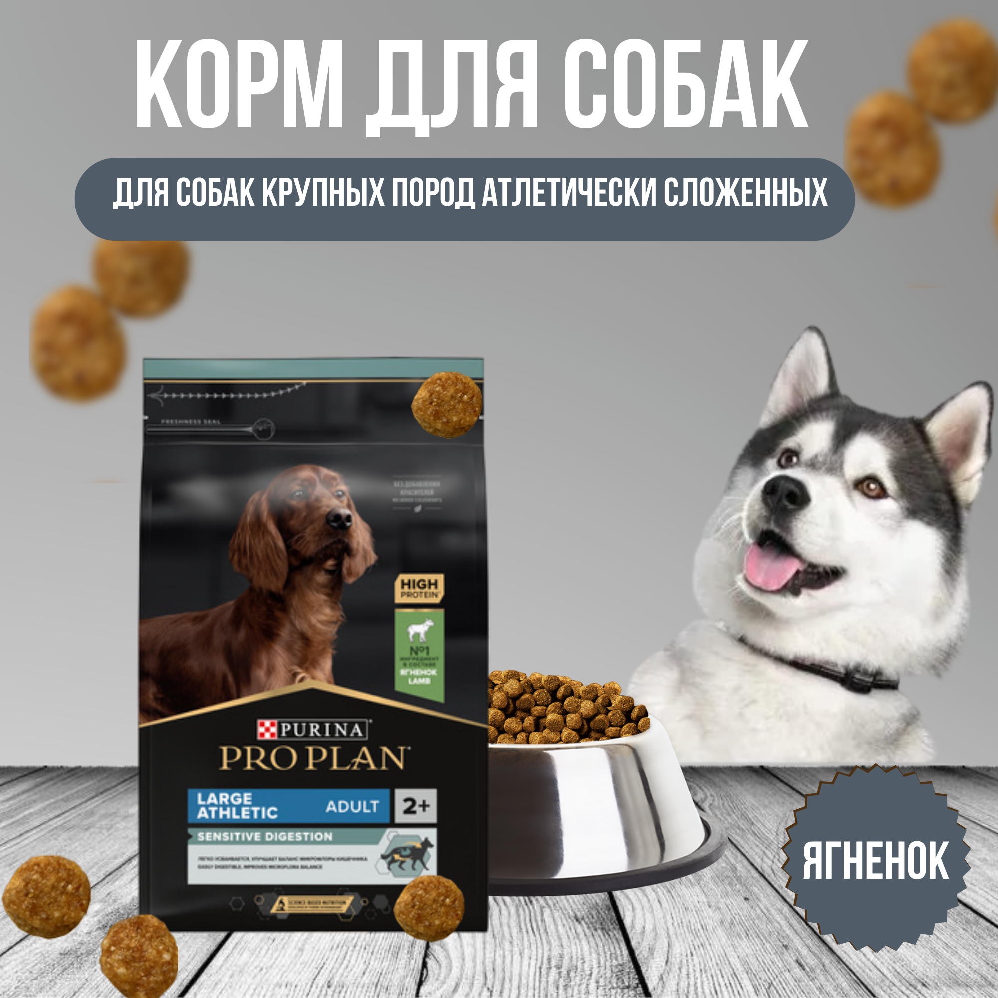 Сухой корм Pro Plan Optidigest для щенков крупных пород с атлетическим телосложением, ягненок, 3кг - фото №16