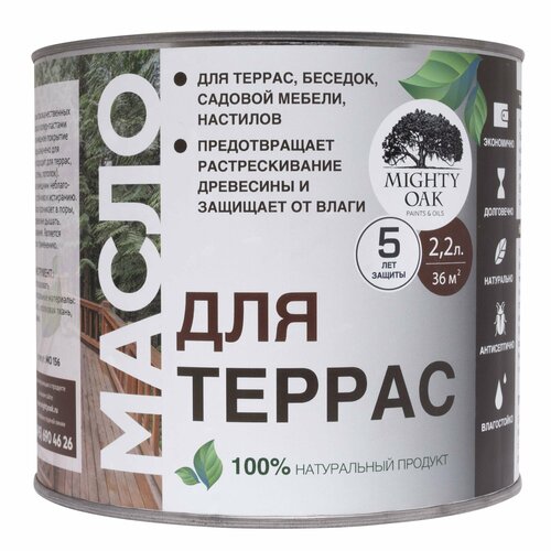 Масло для террас Mighty Oak цвет прозрачно-медовый 2.2 л масло для торцов mighty oak цвет прозрачно медовый 1 л