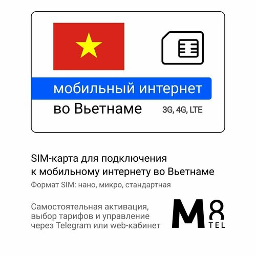 Туристическая SIM-карта для Вьетнама от М8 (нано, микро, стандарт) sim карта для россии от м8 нано микро стандарт сеть мегафон