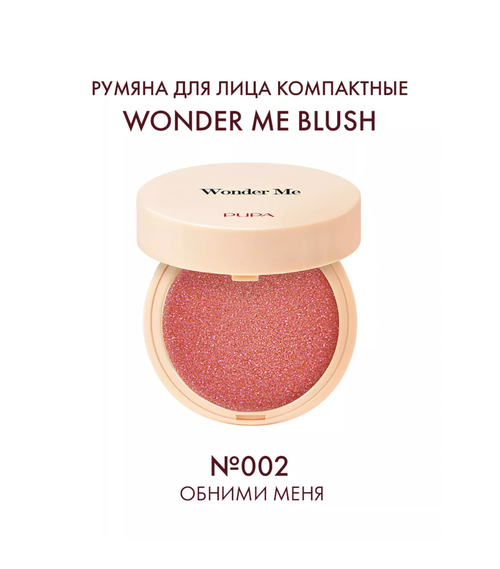 Пупа / Pupa - Румяна для лица Wonder Me тон 002 Обними меня 4 г