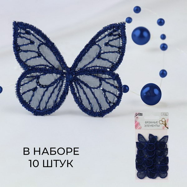 Вязаные элементы "Бабочки", 3.5 x 4 см, 10 шт, цвет тёмно-синий, 4 шт.