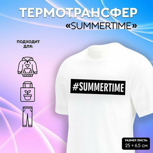 Термотрансфер Summertime, 25 x 6.5 см, цвет чёрный