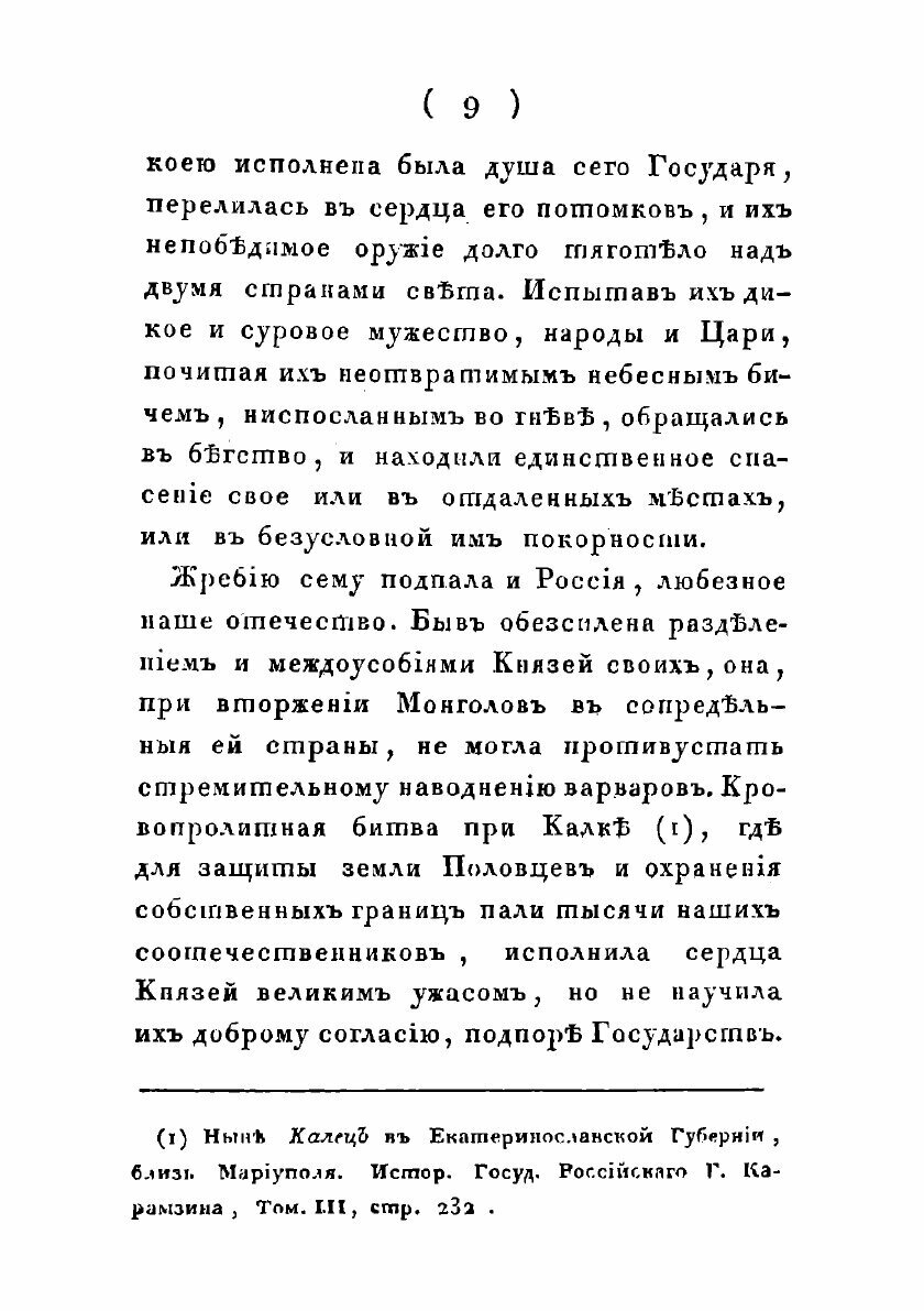 Книга Об отношениях российских князей к монгольским и татарским ханам от 1224 по 1480 год - фото №7