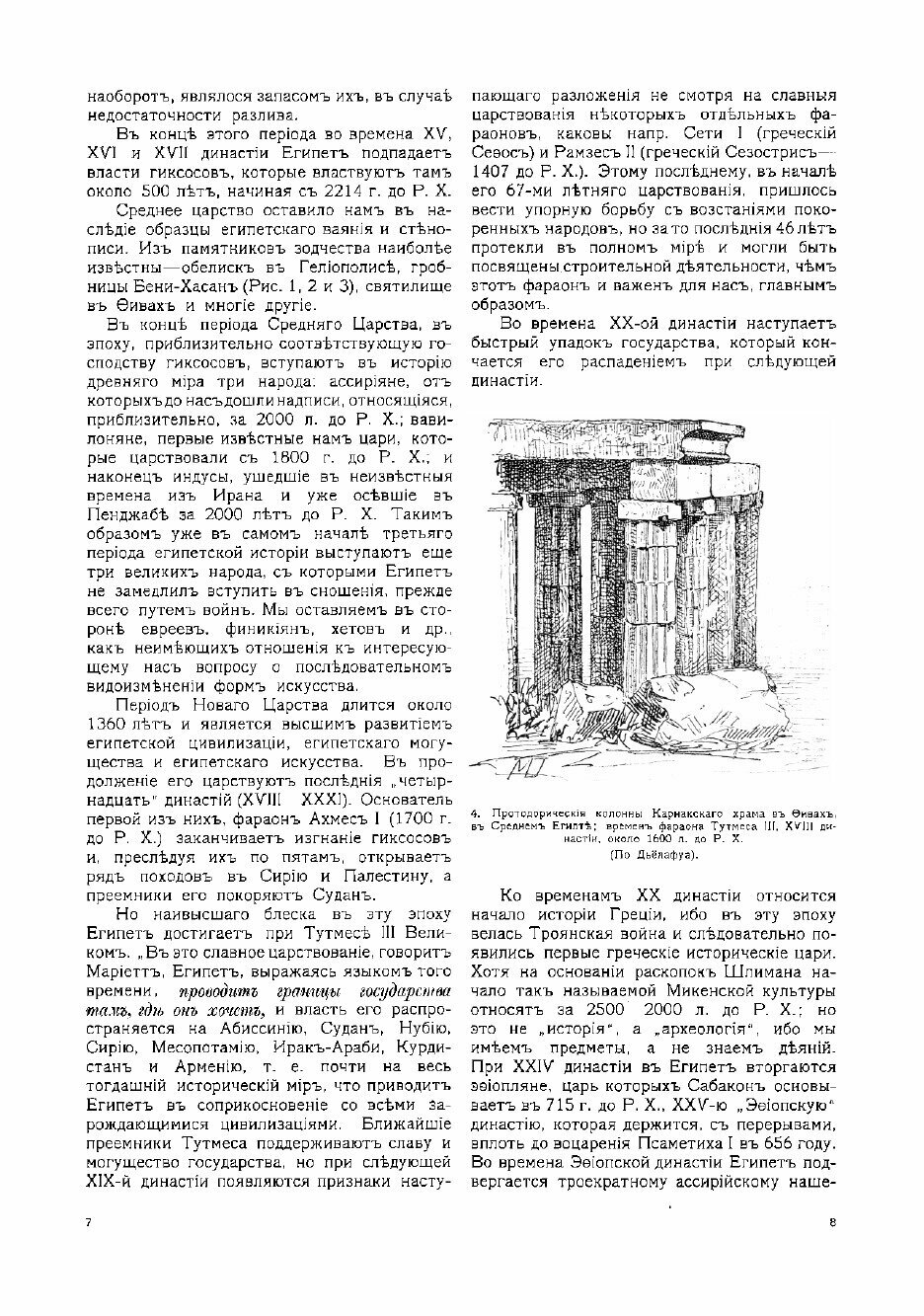 Книга Последовательные видоизменения искусства Древнего Востока - фото №4