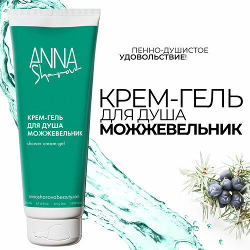 Крем-гель для душа Можжевельник ANNA SHAROVA