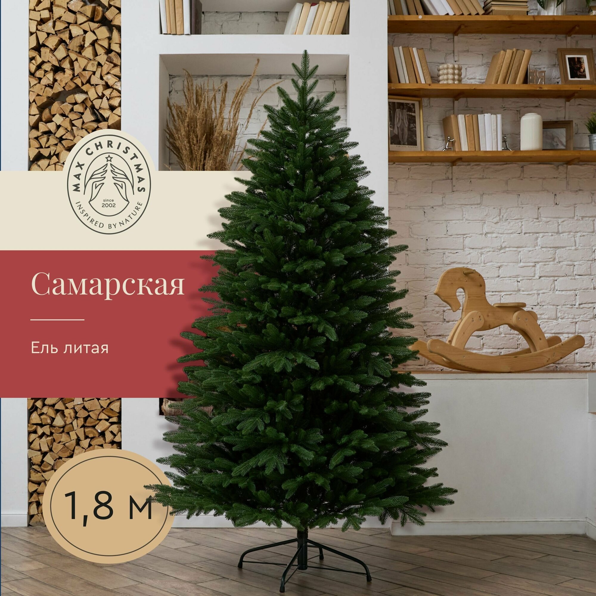 Ель искусственная литая Cамарская 18 м / Бренд Max Christmas