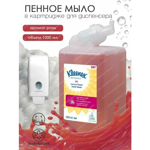 Пенное жидкое мыло для рук Joy Luxury для дозатора, аромат розы, 1 л, Kleenex