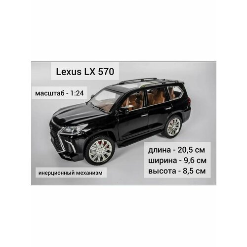 Машинка металлическая Lexus LX 570 коллекционная