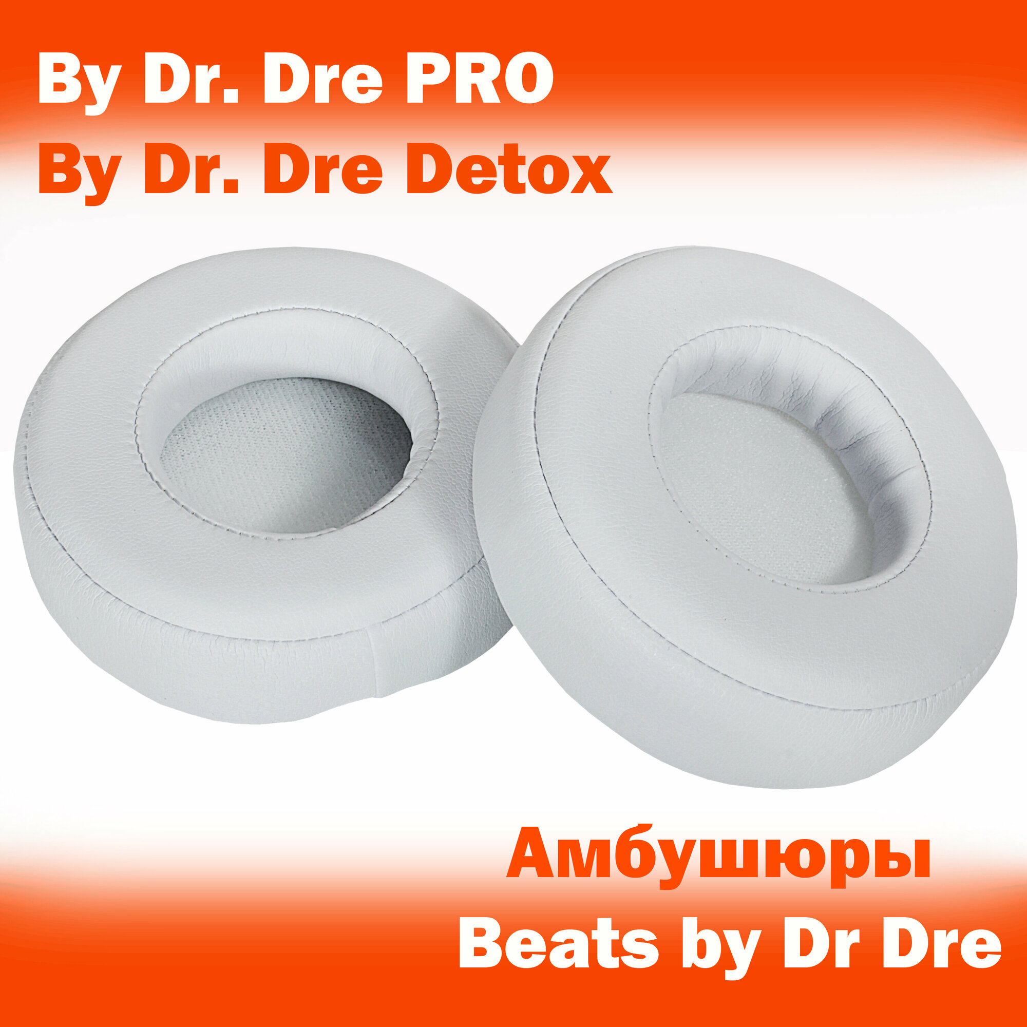 Амбушюры для наушников Beats by Dr Dre Pro / Detox белые