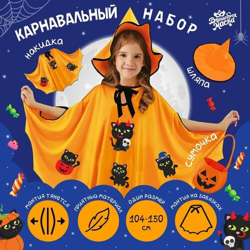 фото Набор карнавальный "сладость или гадость?", цвет оранжевый волшебная маска