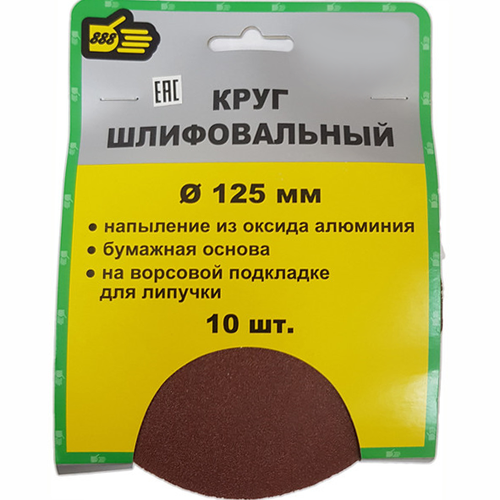 Круг шлифовальный на липучке P220 125мм, 10шт