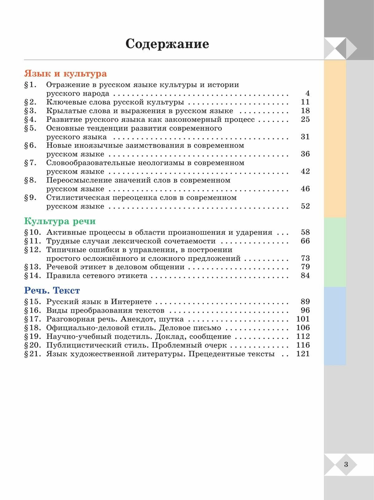 Русский родной язык. 9 класс. Учебник - фото №8