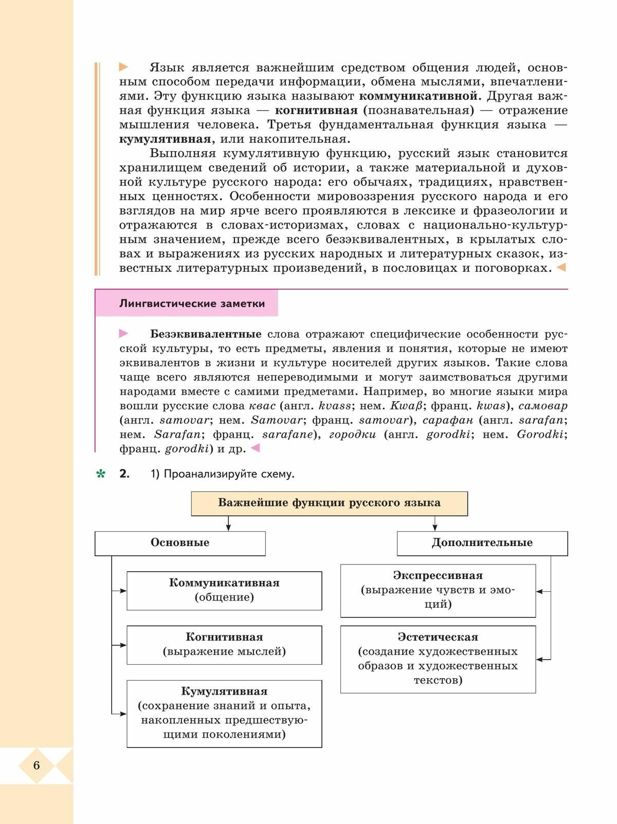 Русский родной язык. 9 класс. Учебник - фото №11