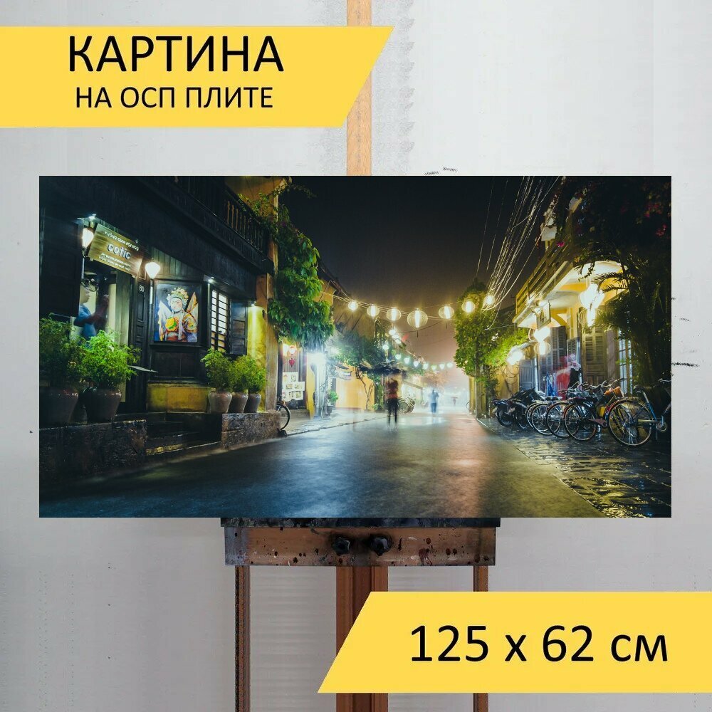 Картина на ОСП "Места, улица, вешать" 125x62 см. для интерьера на стену