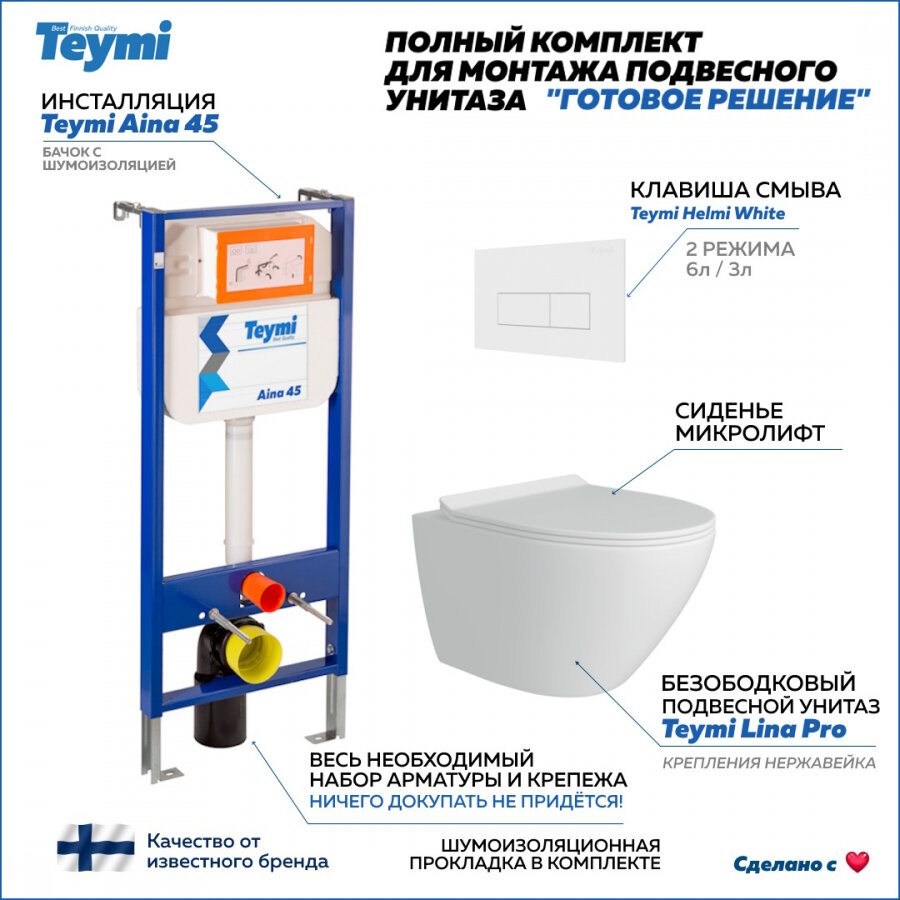 Готовое решение Teymi: Инсталляция Aina 45 + клавиша смыва Helmi белая + унитаз Lina Pro F01428