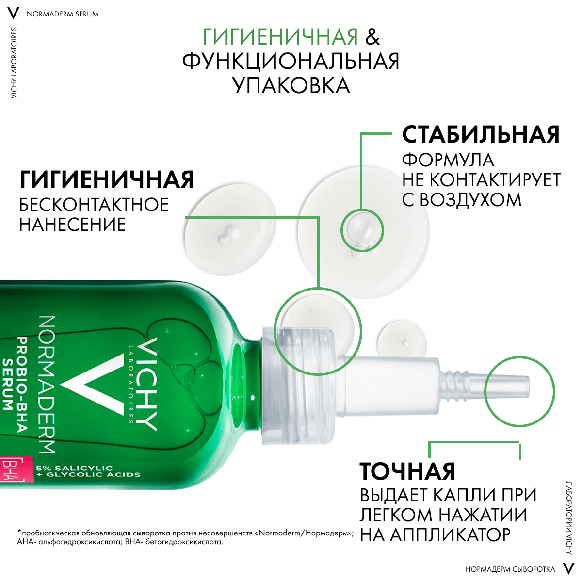 Vichy Пробиотическая обновляющая сыворотка против несовершенств кожи, 30 мл (Vichy, ) - фото №10