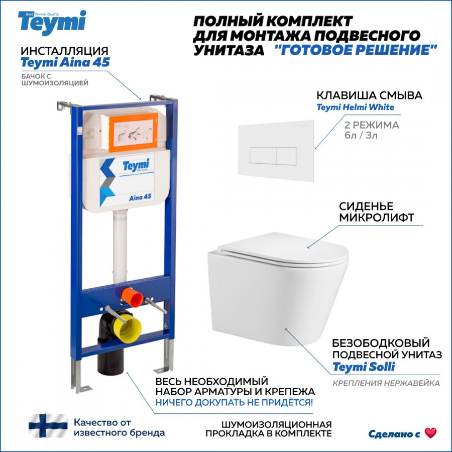 Готовое решение Teymi: Инсталляция Aina 45 + клавиша смыва Helmi белая + унитаз Solli F01188