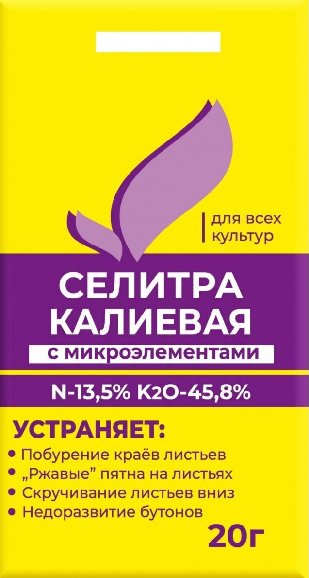 Калиевая селитра (нитрат калия), 20г, минеральное удобрение для корневых и некорневых подкормок