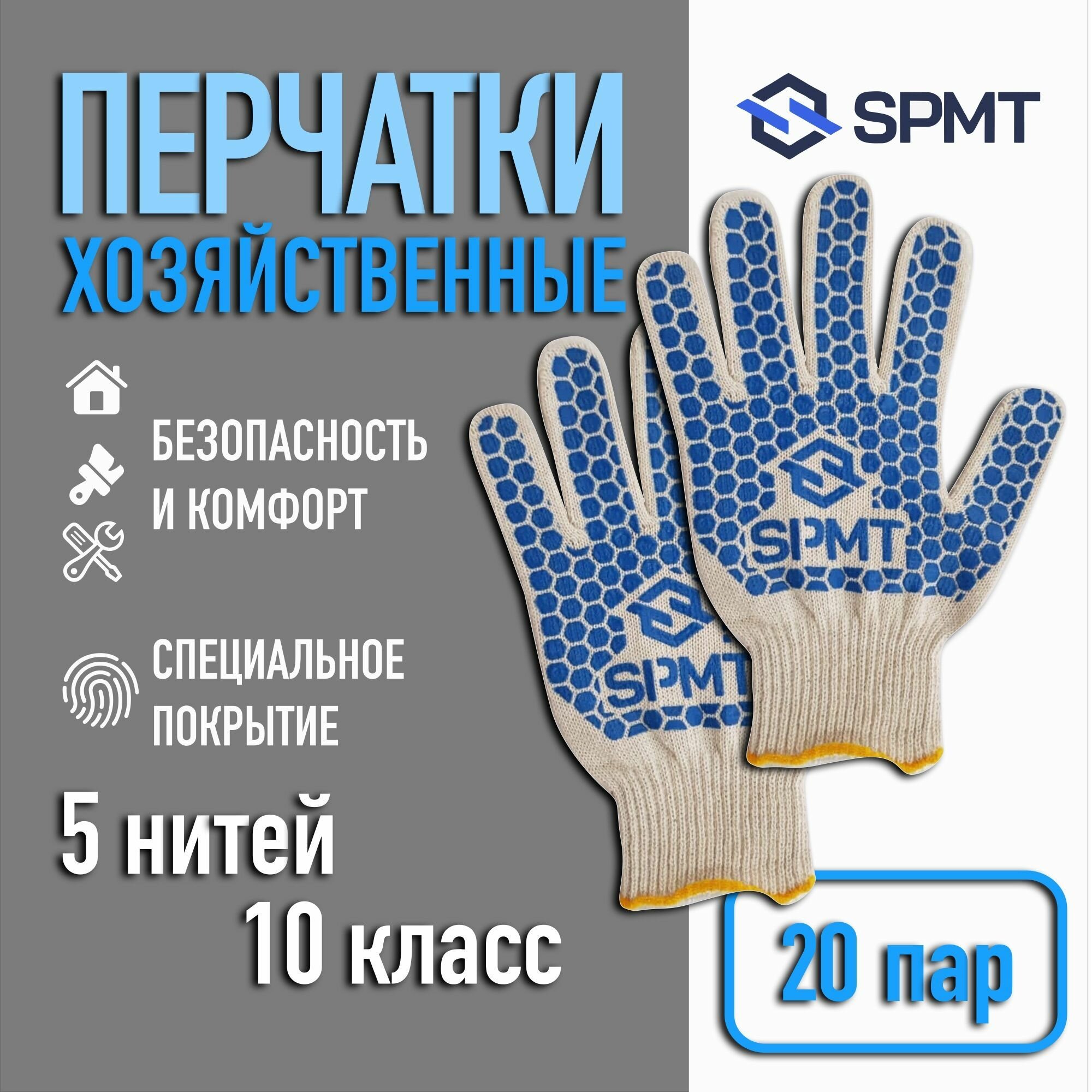 Перчатки ХБ, Перчатки хозяйственные, Перчатки строительные, 20 пар