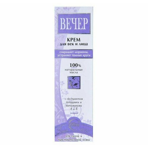 Крем для век и лица Свобода Вечер 41 г 1 ед 500₽