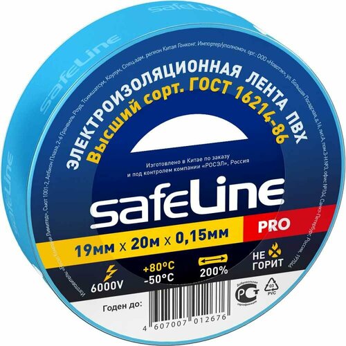 Изолента Safeline 19/20 синий 9371