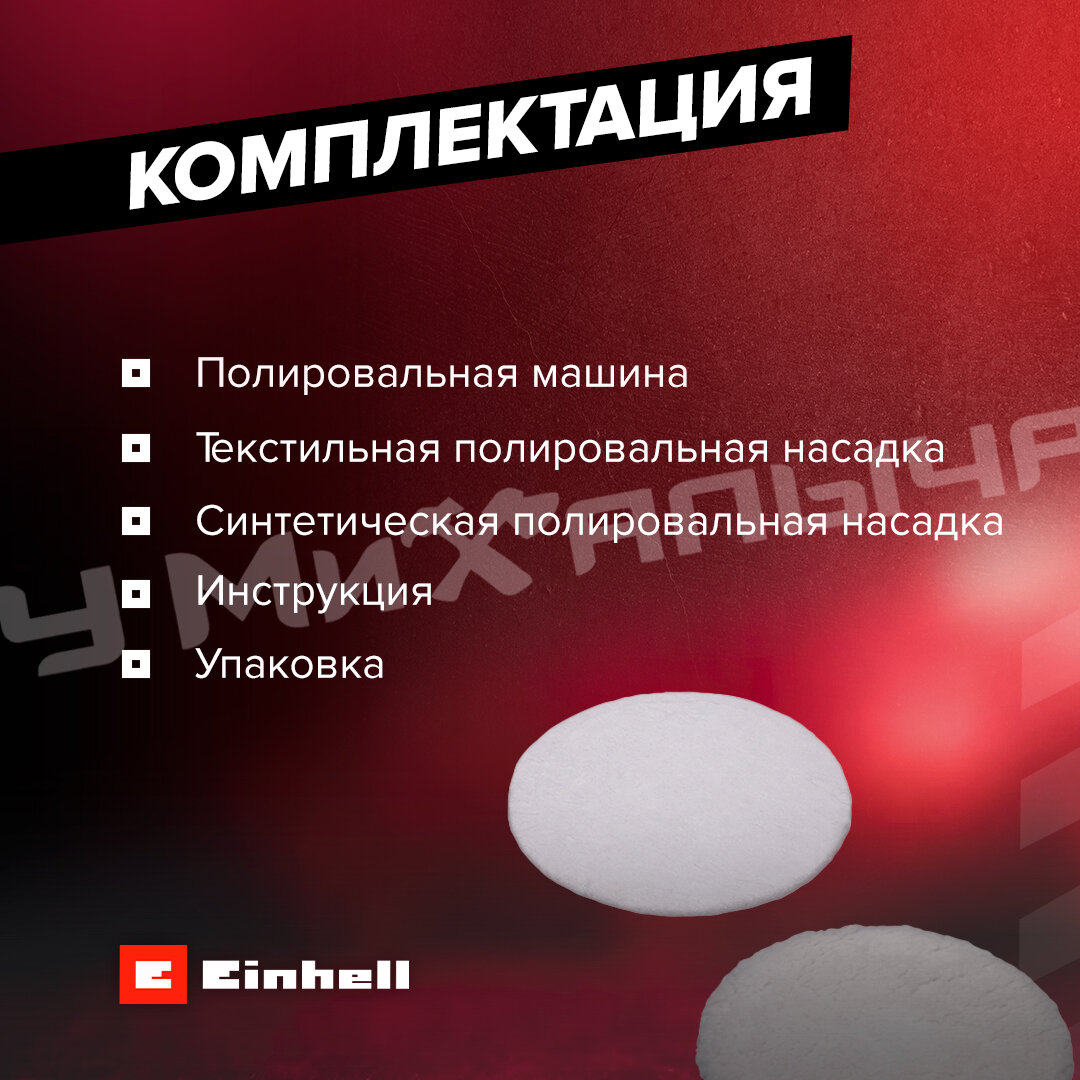 Полировальная машина EINHELL CC-PO 90 [2093173] - фото №6