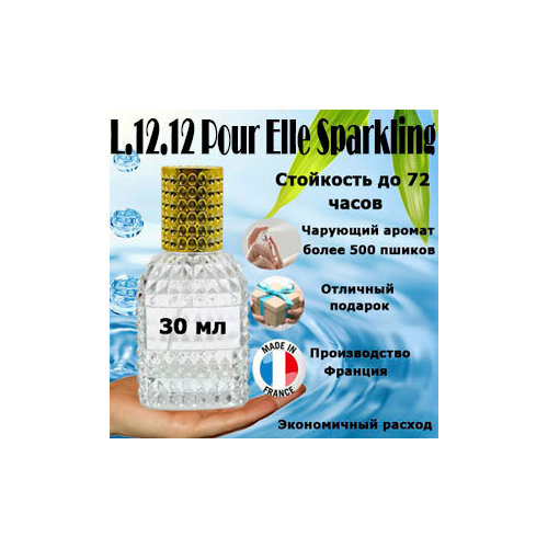 Масляные духи L.12.12 Pour Elle Sparkling, женский аромат, 30 мл.