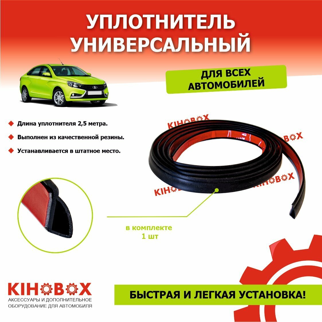 Уплотнитель РКИ 19 длинна 25м (резина) универсальный - KIHOBOX АРТ 5521702