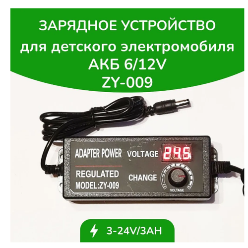 Зарядное устройство для свинцово-кислотных аккумуляторов ZY-009 3-24V 138800₽