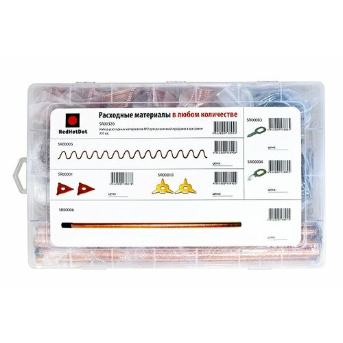RedHotDot Набор расходных материалов для споттера №2