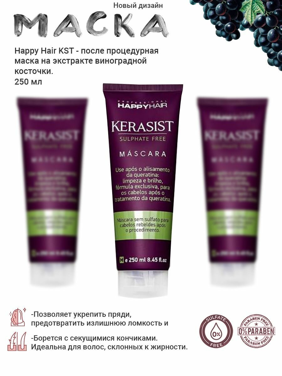 Бессульфатная Маска для волос Happy Hair Kerasist 250ml