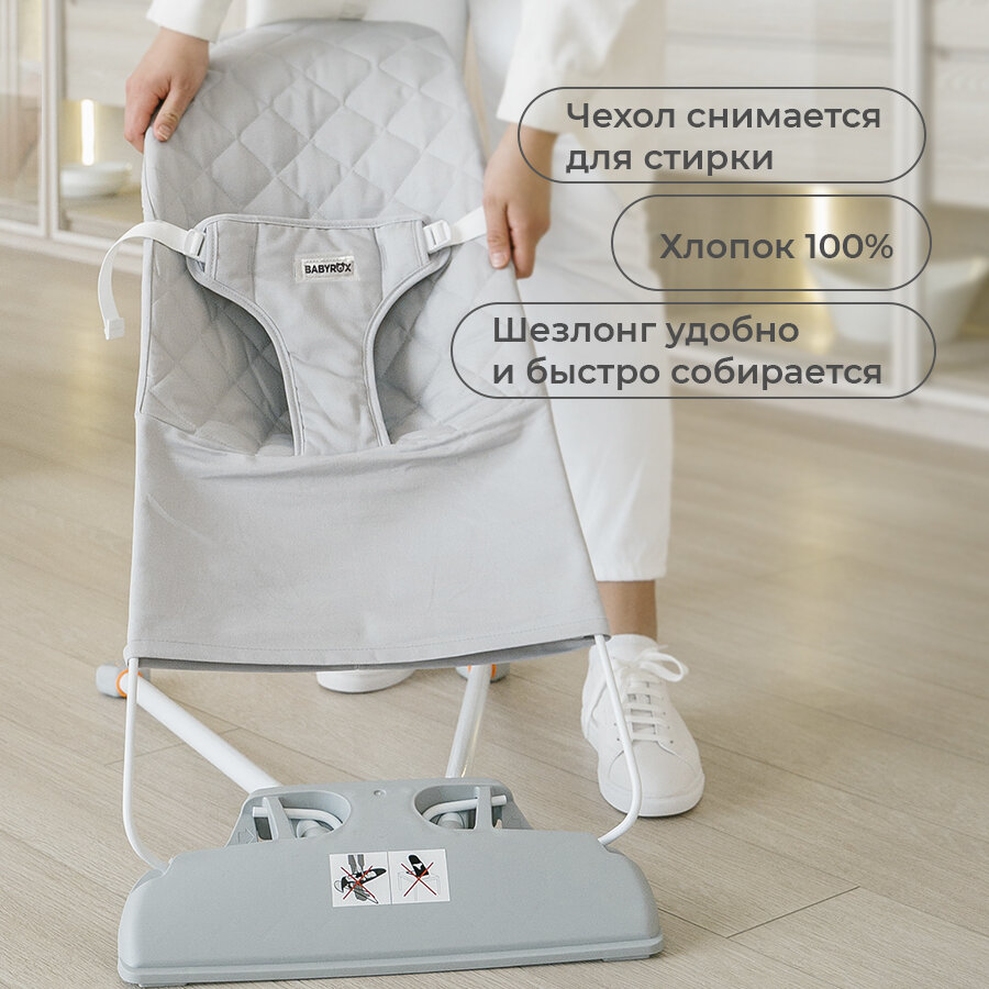 Кресло-шезлонг с игрушкой BABYROX Cotton