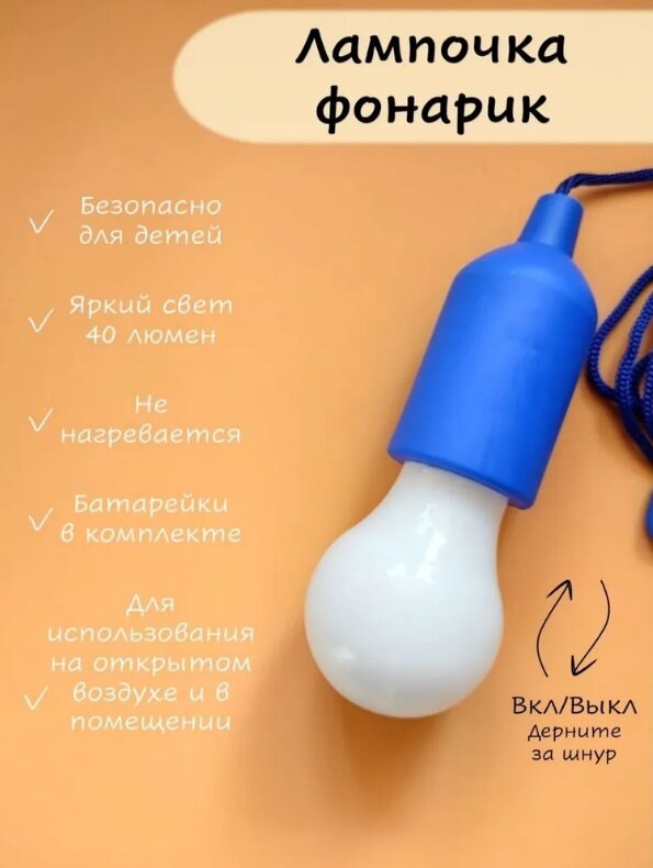 Подвесная лампочка фонарик на шнурке LED Огонь, ночник детский, подвесной светильник на батарейках беспроводной светодиодный светильник, синяя - фотография № 1