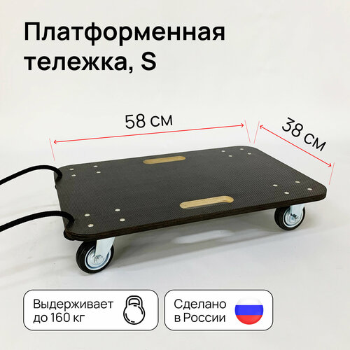 Тележка платформенная грузовая строительная, телега размер S, четырехколесная, поворотная, складская, до 160 кг (580×380 мм)