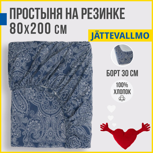 Простынь на резинке 80х200 см, Antonio Orso йэттеваллмо, 100% хлопок, синий