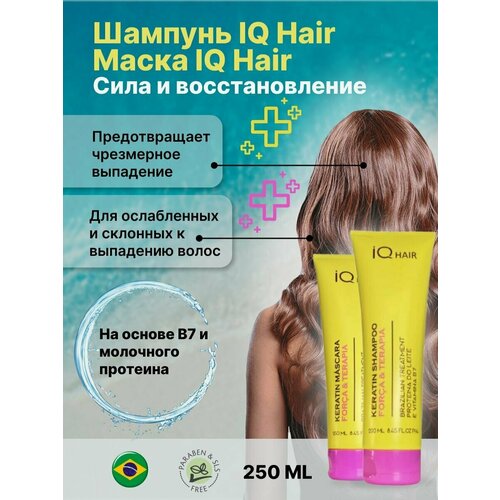IQ Hair Шампунь + Маска сила и восстановление 250ml