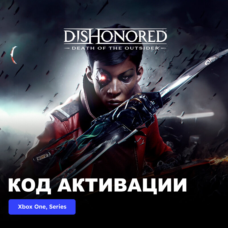 Игра Dishonored: Death of the Outsider Xbox One, Xbox Series X|S электронный ключ Аргентина