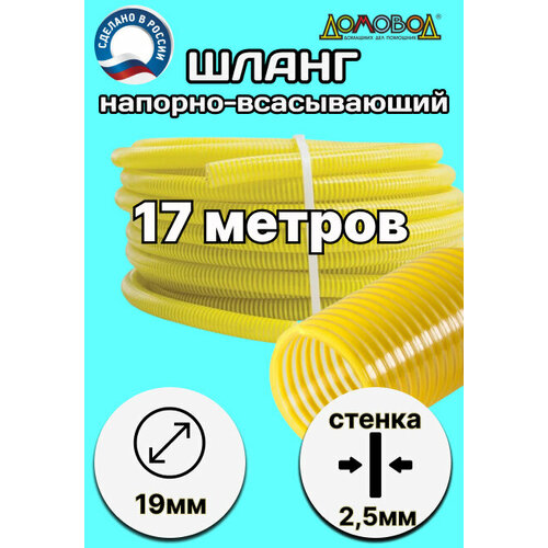 Шланг для дренажного насоса морозостойкий пищевой d19 мм длина 17 метров желтый