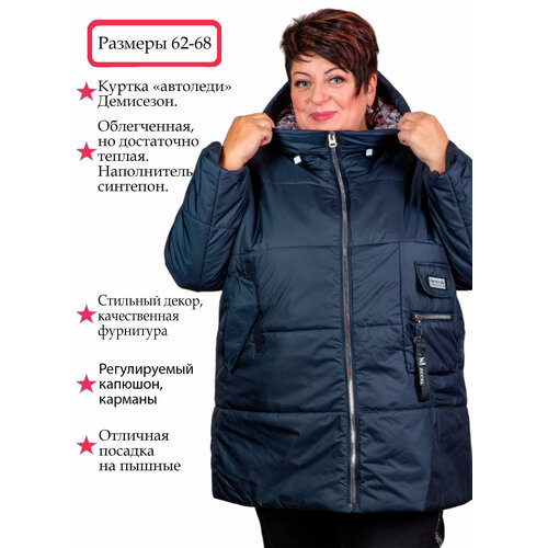 фото  куртка munna, демисезон/зима, размер 66, синий