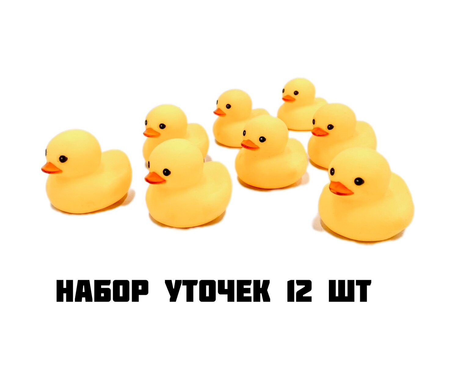 Игрушки для ванны "Уточки 12 штук"