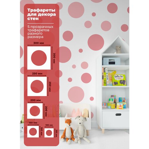 Трафарет для стен и декора прозрачный, набор из 5шт 