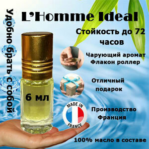 Масляные духи L’Homme Ideal, мужской аромат, 6 мл.