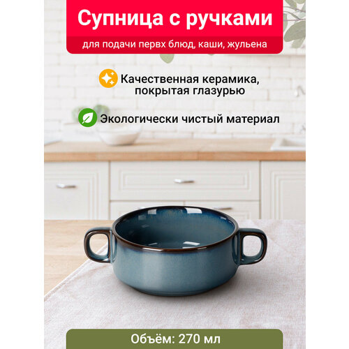 Супница Velton Park (керамика, 270 мл, синий)