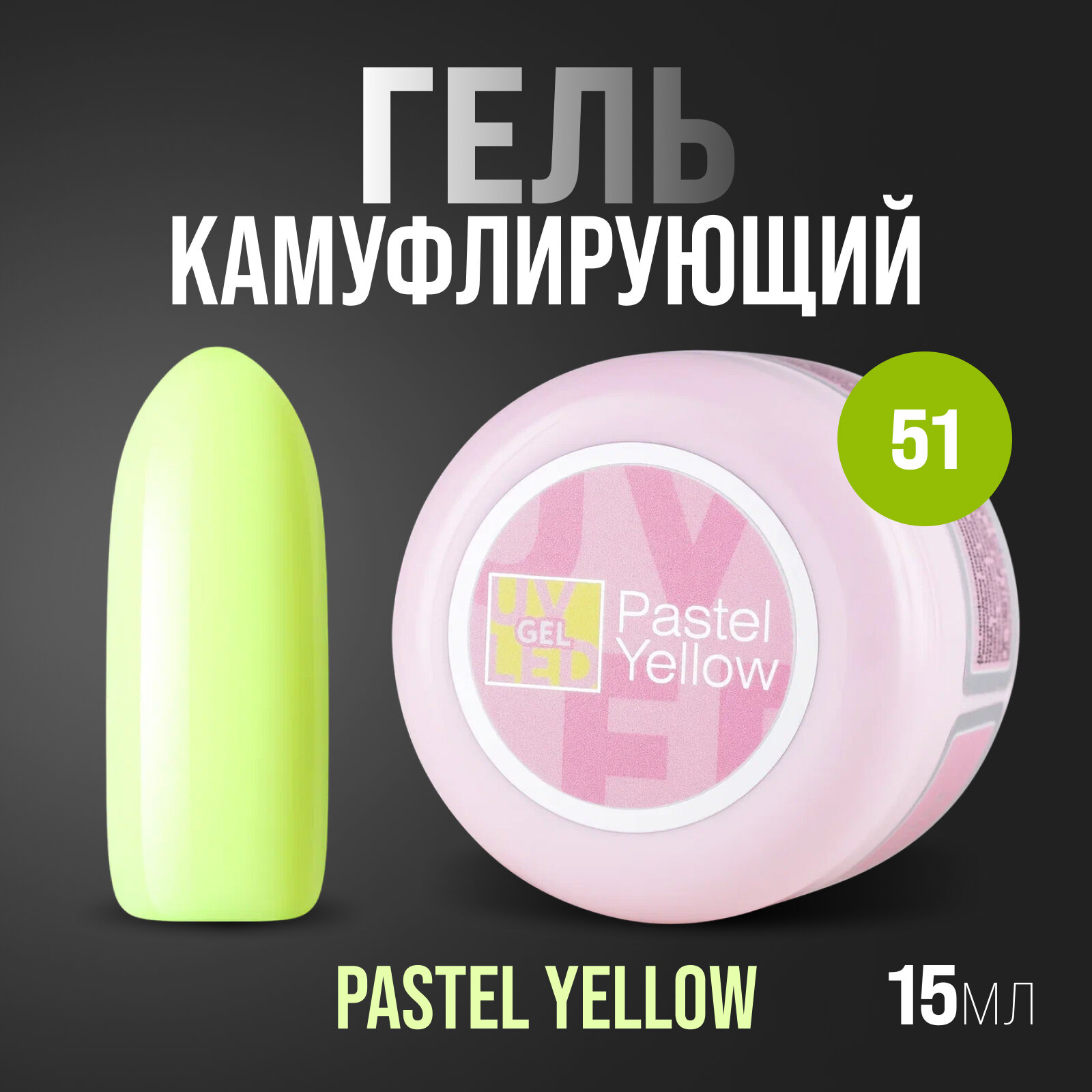 Гель IRISK ABC Limited collection, 15мл 51 Pastel Yellow
