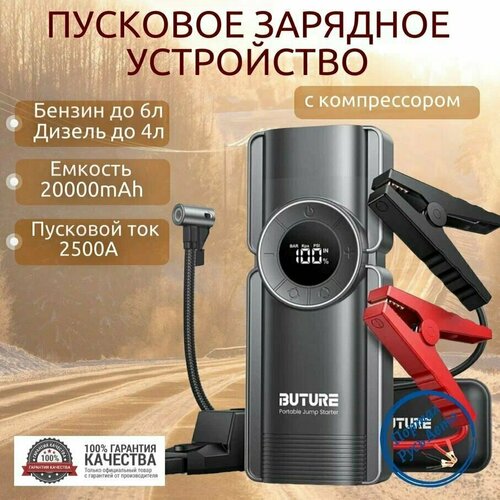Пусковое портативное устройство с компрессором бустер YABER 20000mAh 2500A Jump starter Powerbank Buster 1049000₽